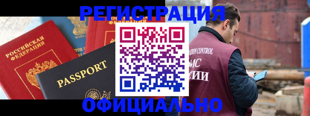 прописка для кредита в Голицыно
