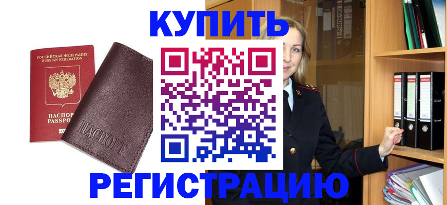 регистрация в Голицыно