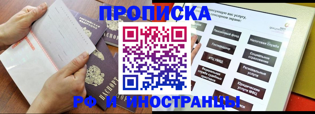 прописка иностранных граждан в Голицыно