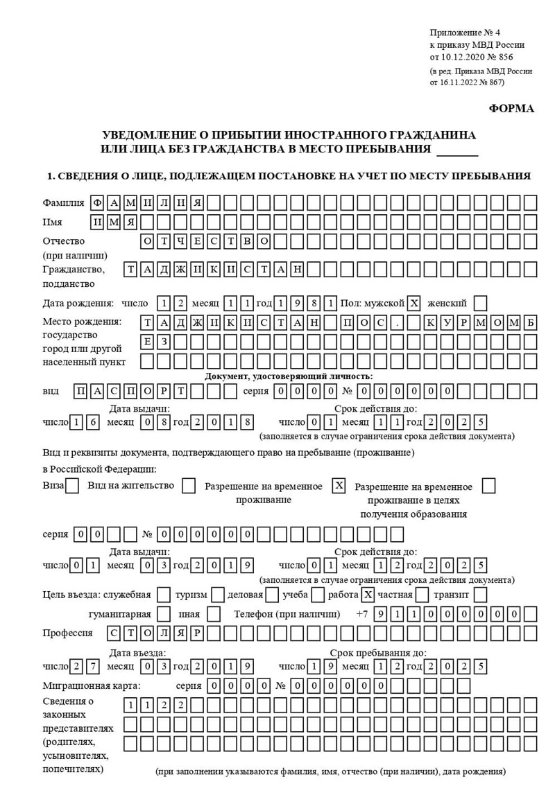 временная регистрация в Голицыно