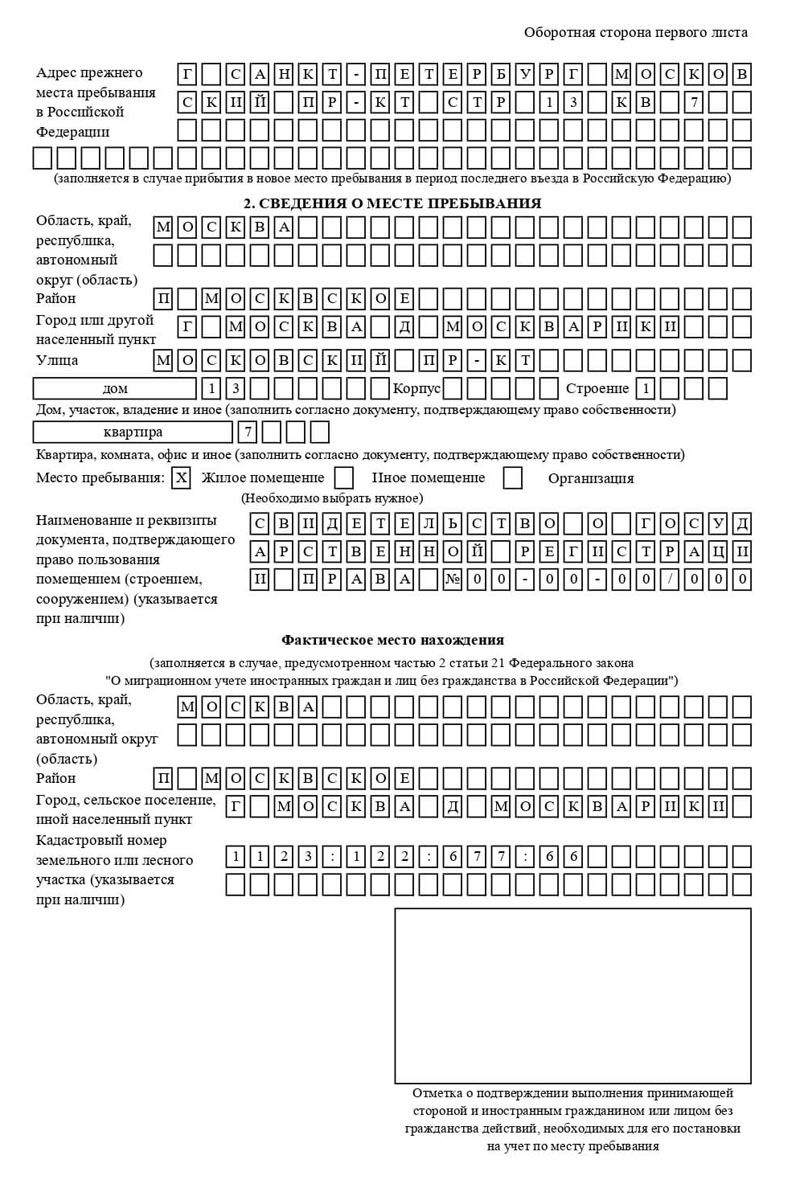 временная регистрация в Голицыно